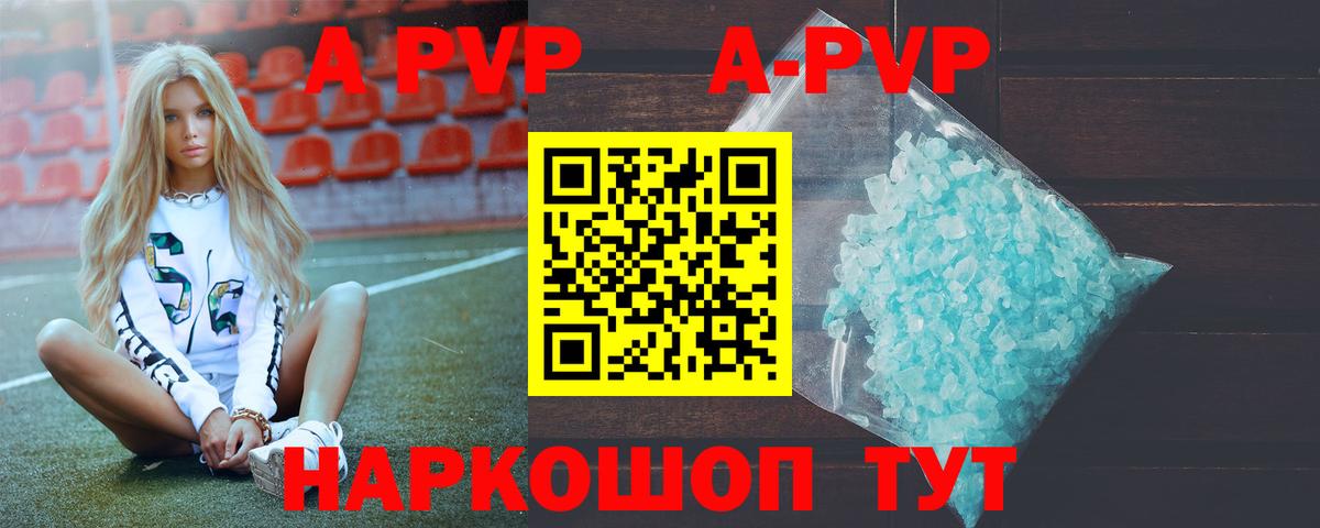 Альфа ПВП кристаллы Протвино