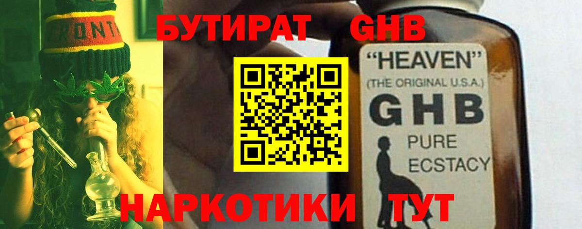 Бутират бутандиол  Вход с VPN  Протвино 