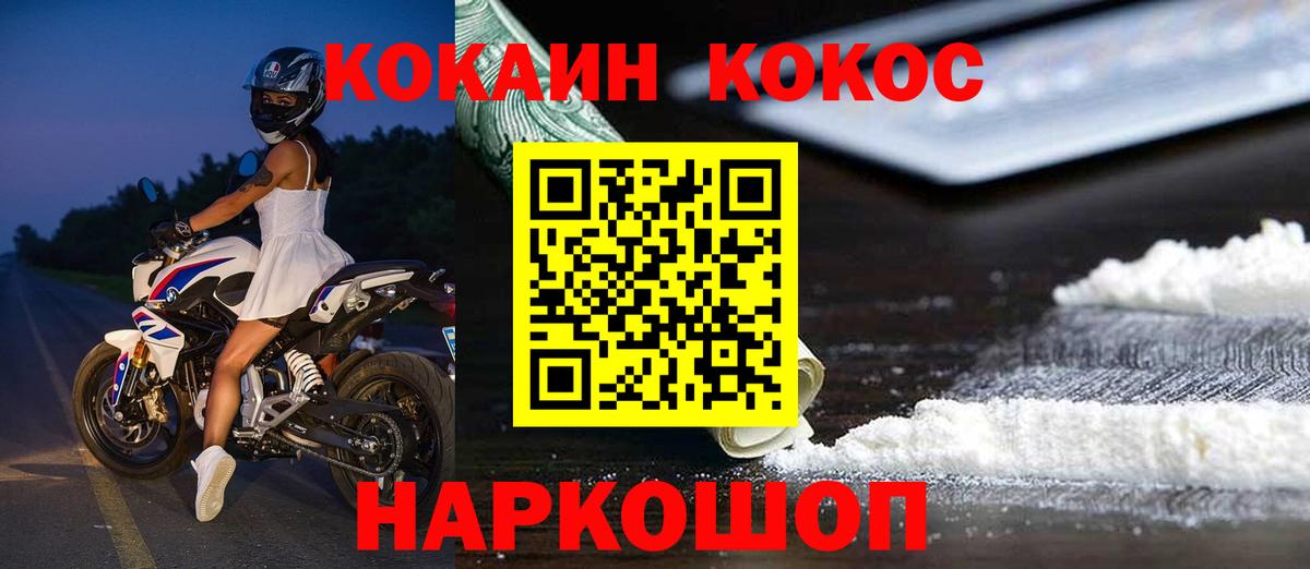 Кокаин Fish Scale Протвино