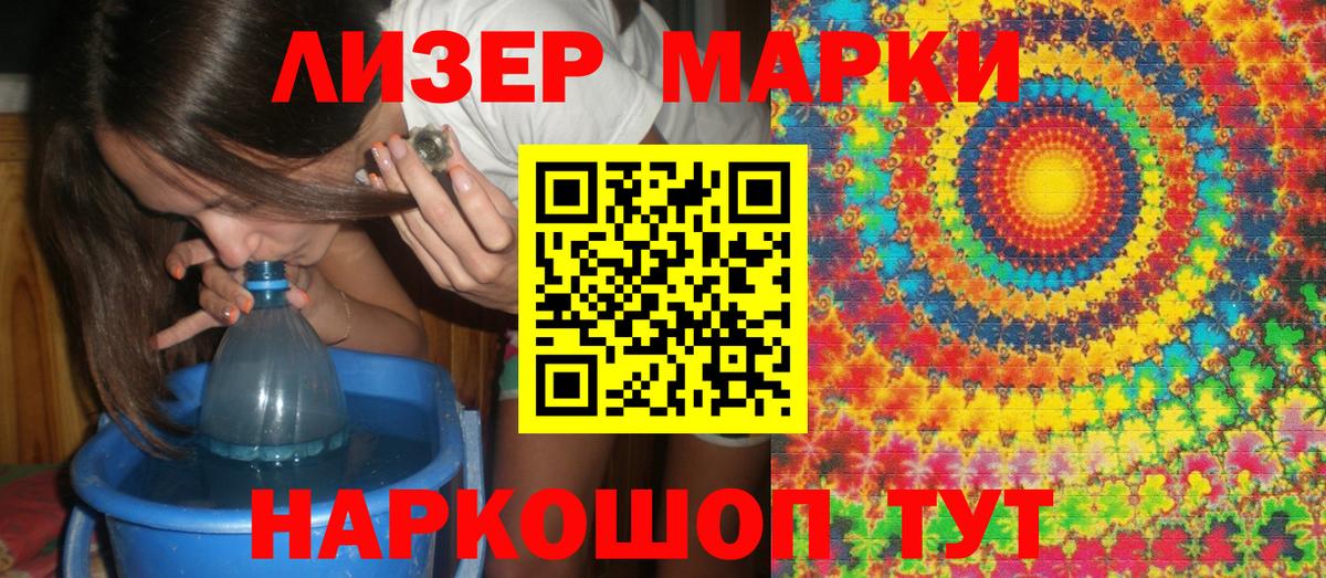 Марки 25I-NBOMe 1500мкг Протвино
