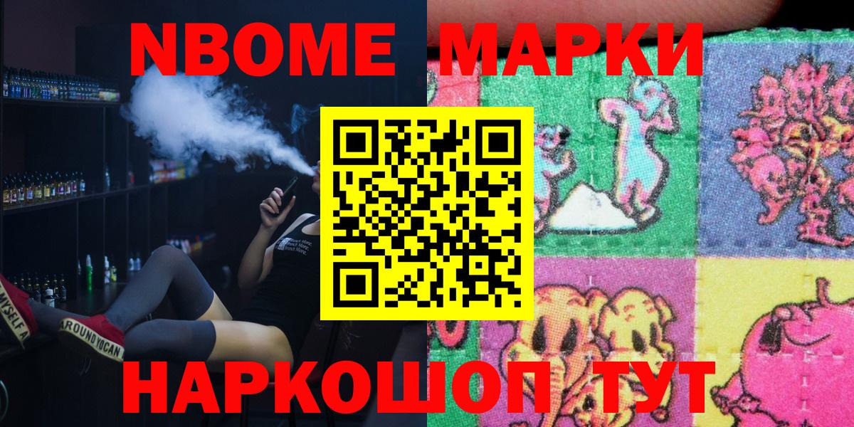 Марки N-bome 1,8мг  Наркотические марки  Протвино  где купить наркотик  Вход с VPN 